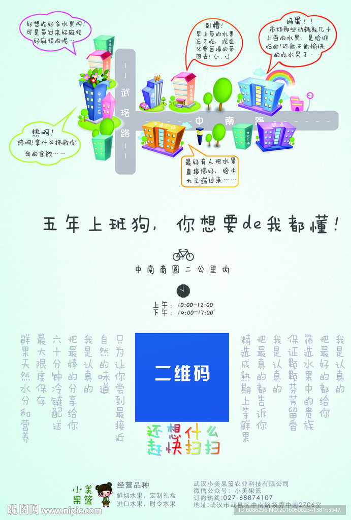 水果鲜切配送创意传单