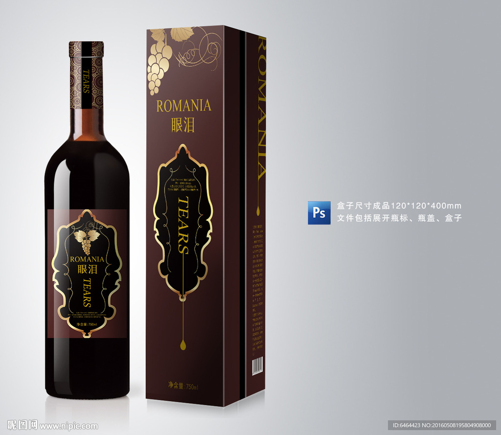 红酒包装
