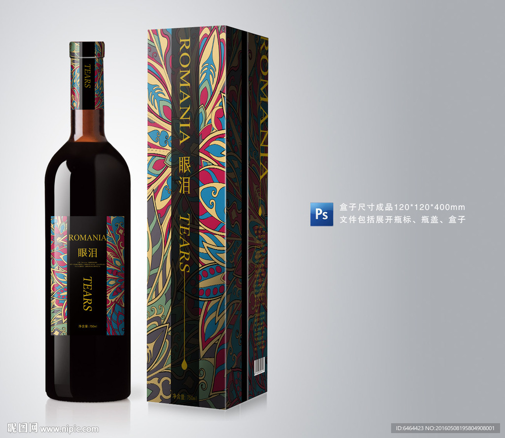 红酒包装