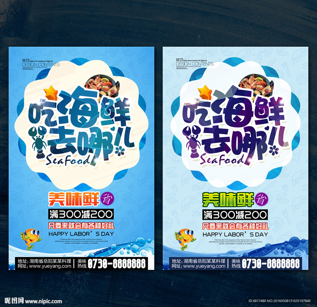 海鲜