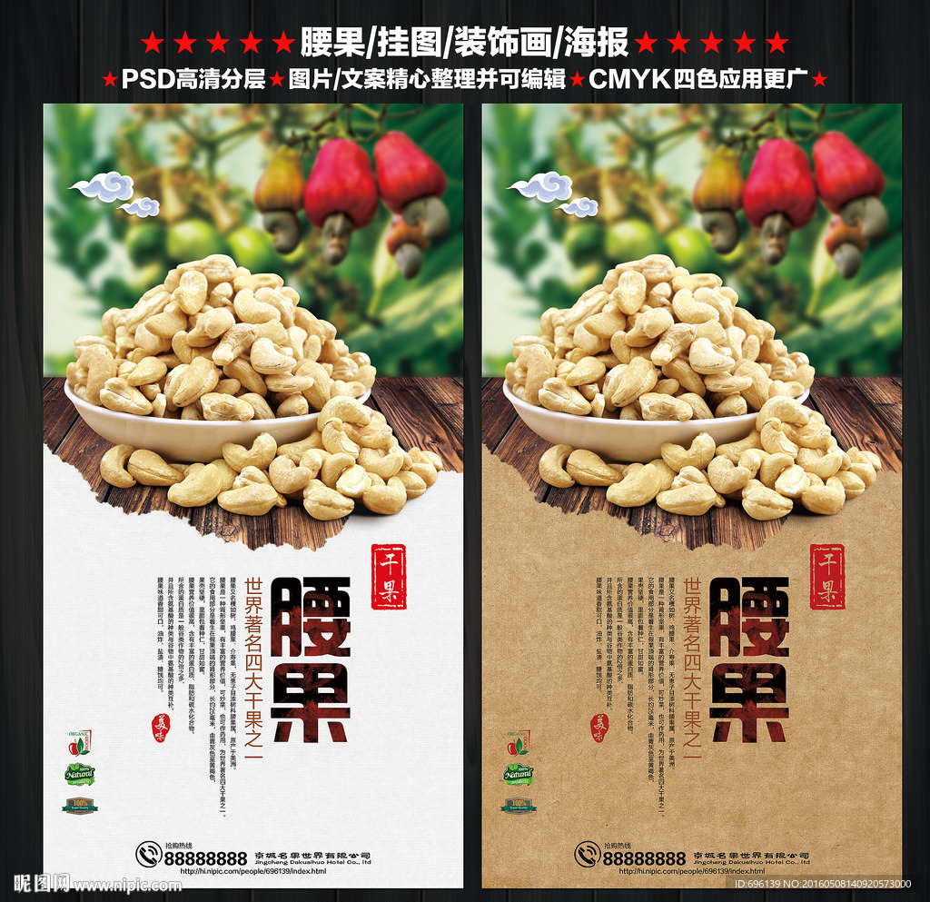 腰果