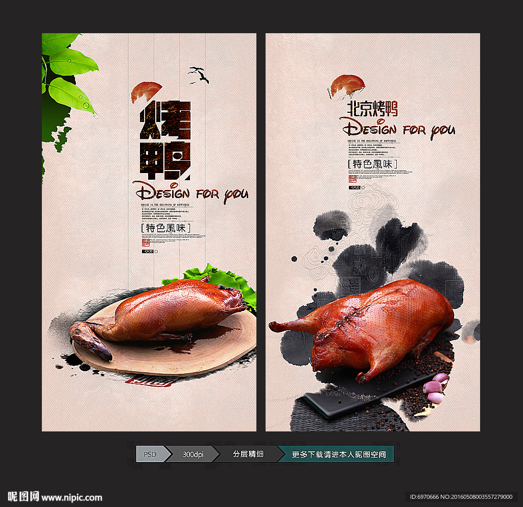 北京烤鸭