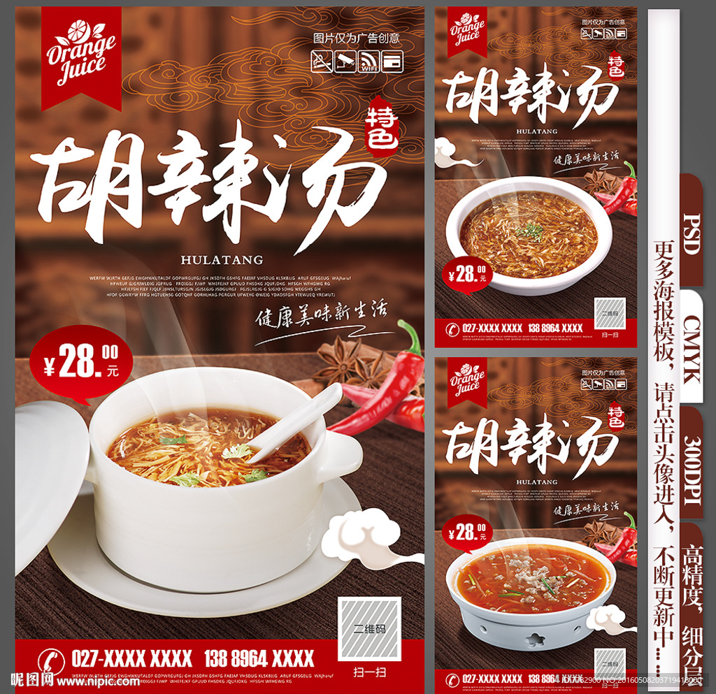 胡辣汤
