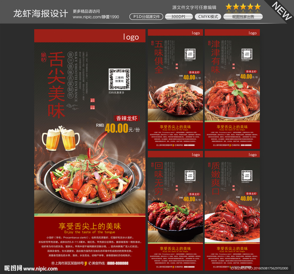龙虾海报图片