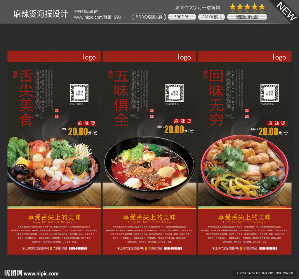 麻辣烫图片
