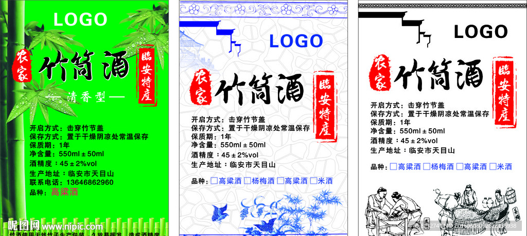 竹筒酒 酒水标签 酒文化 酿酒