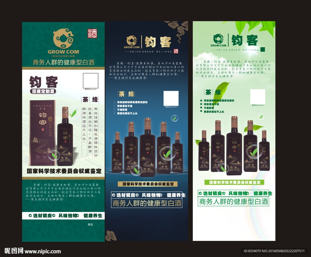 白酒展架
