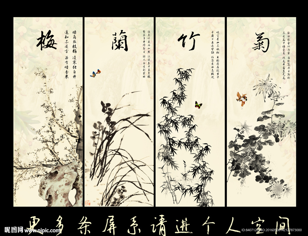 水墨梅兰竹菊