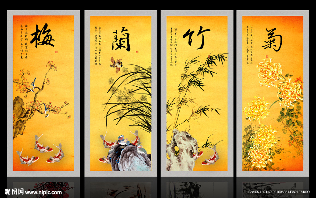 梅兰竹菊