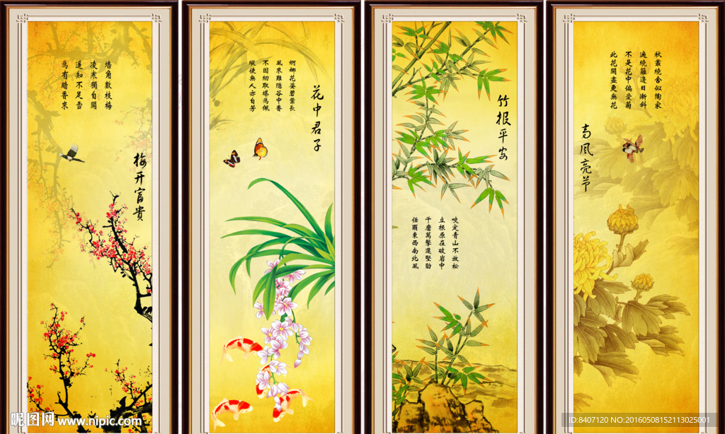 梅兰竹菊