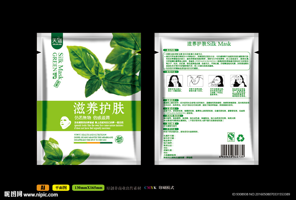 面膜包装设计