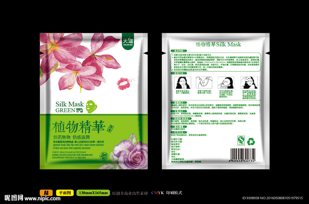 高档面膜包装