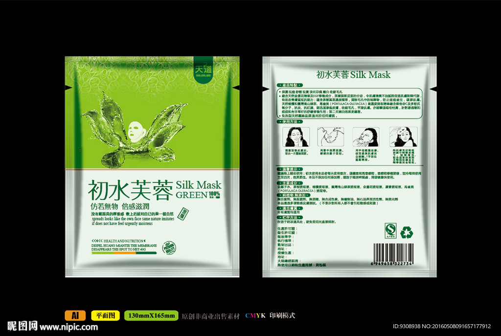 面膜包装设计