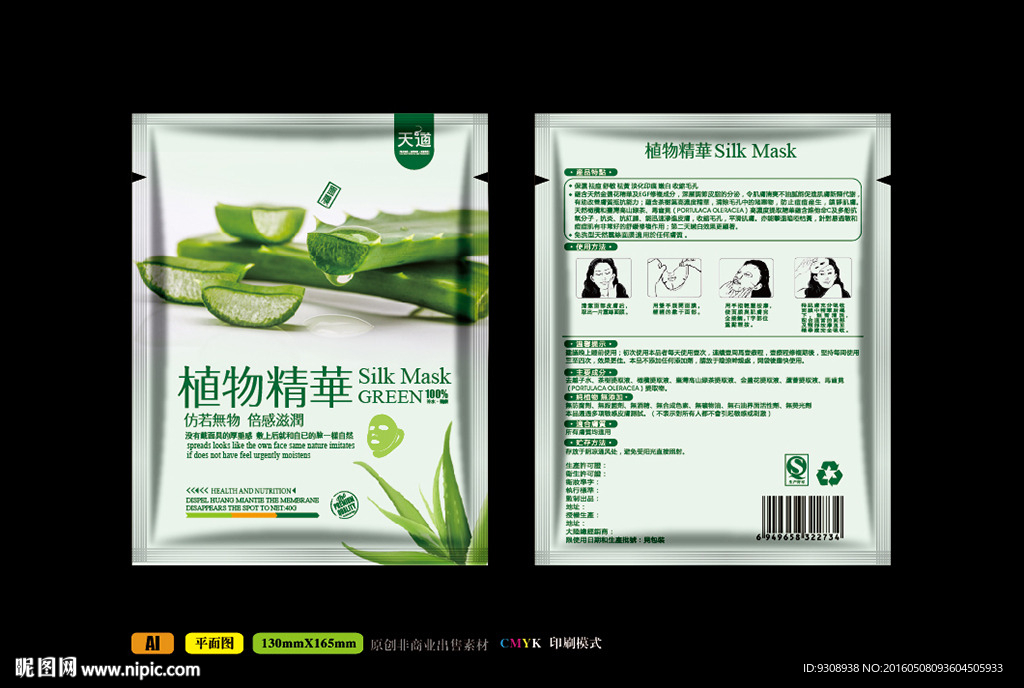 补水面膜包装