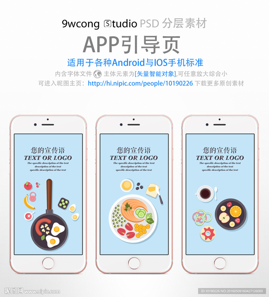 餐饮系列app引导页psd