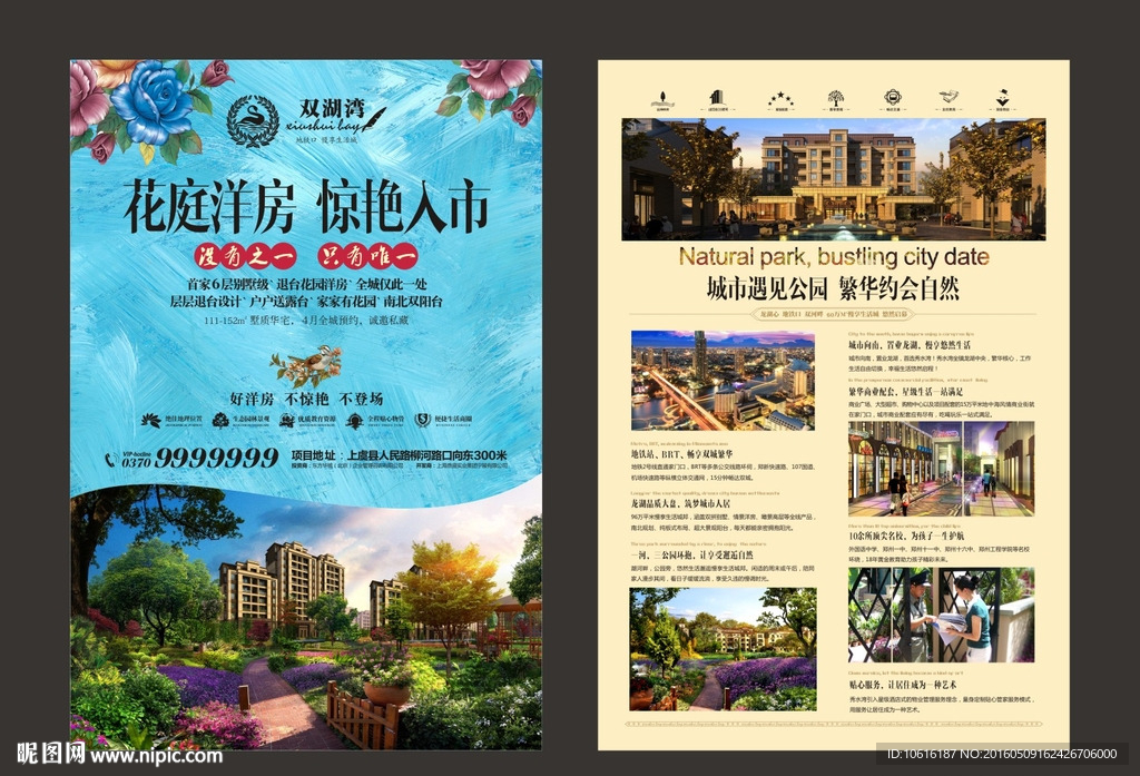 地产广告 地产单页 楼盘广告