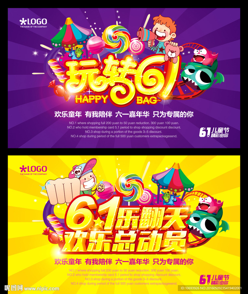 61儿童节