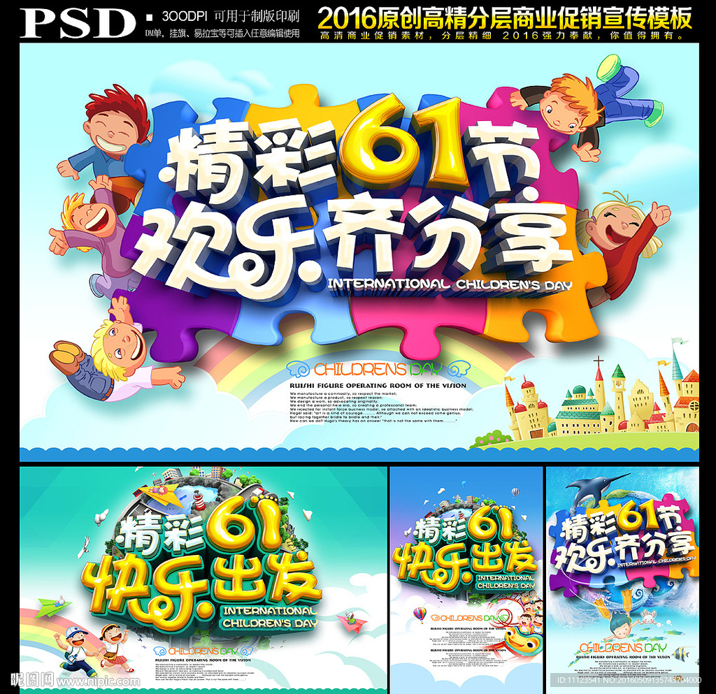 六一海报