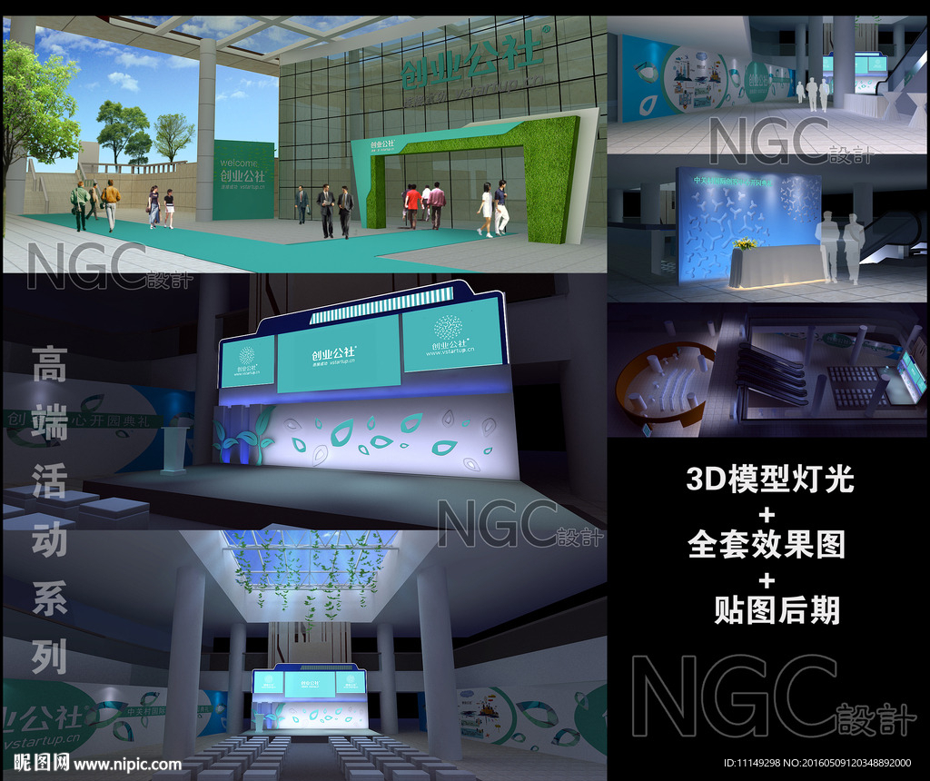 绿色 环保 科技 典礼 仪式