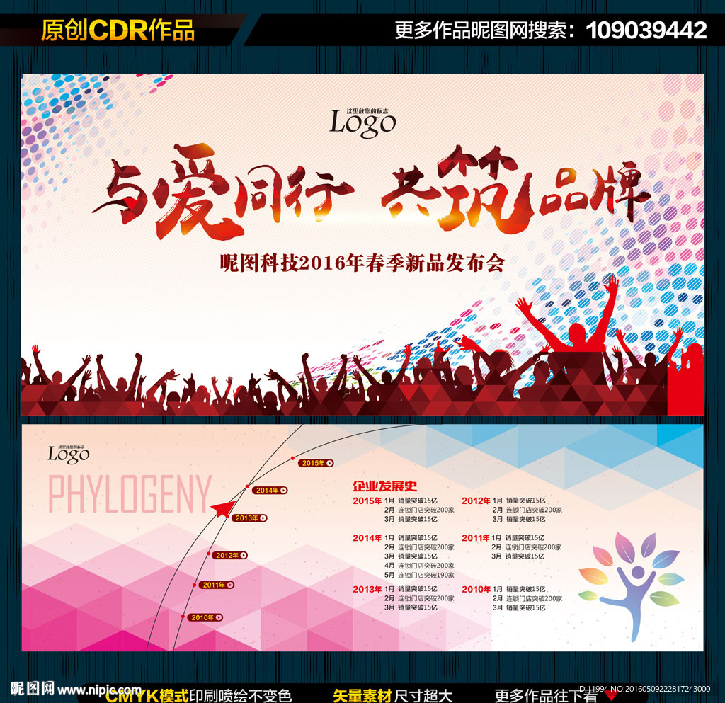 发布会背景
