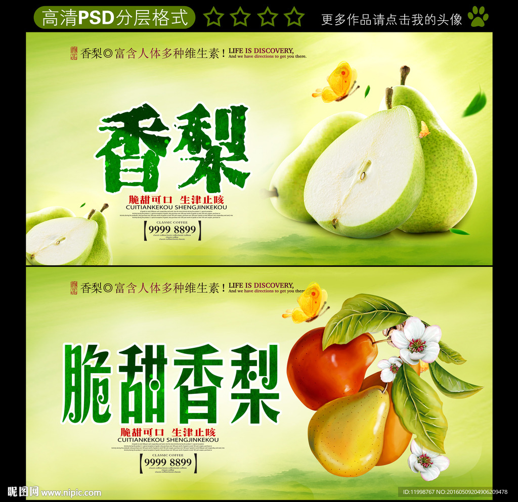 香梨