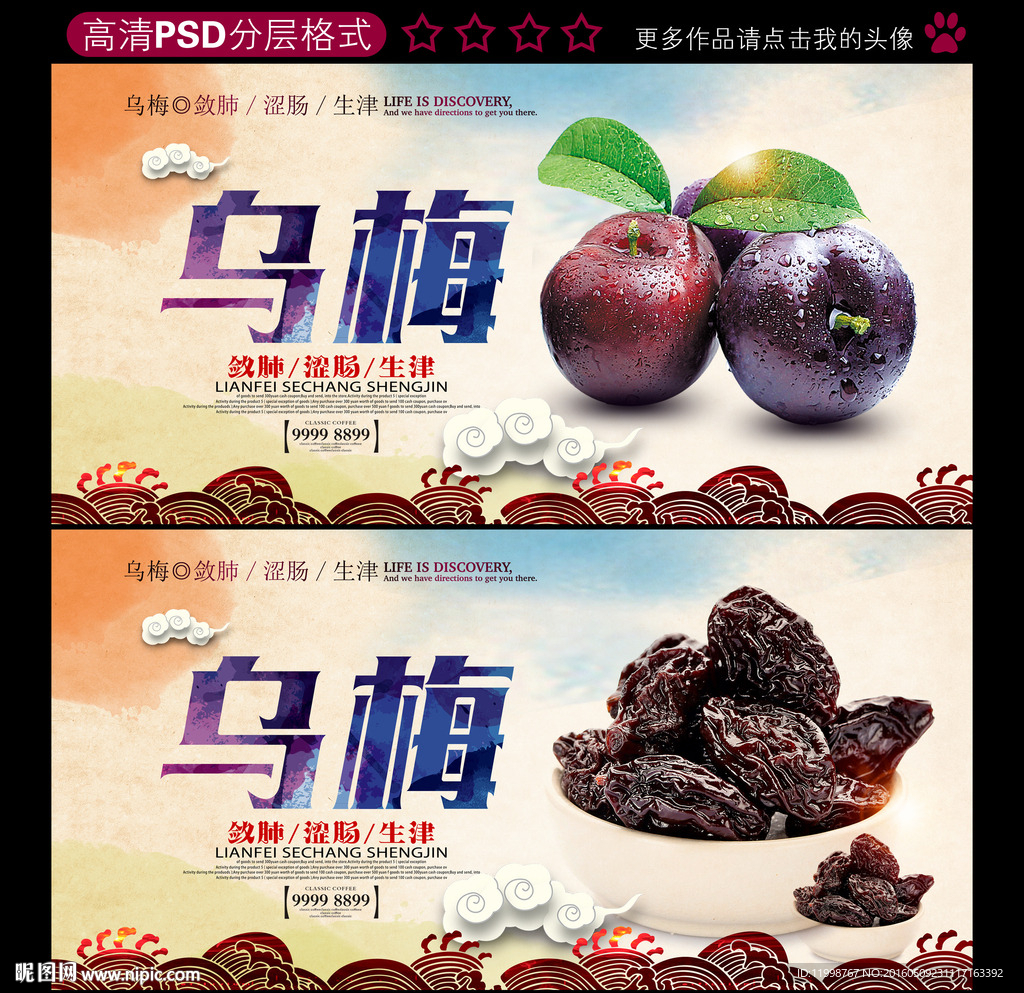 乌梅