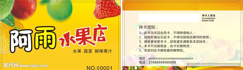 水果果汁饮品会员卡