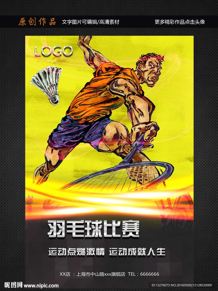 羽毛球