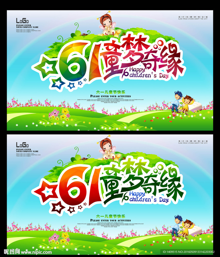 儿童节