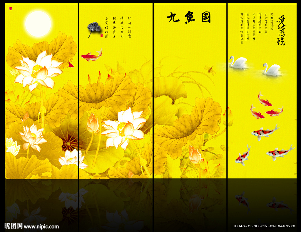 荷花九鱼图