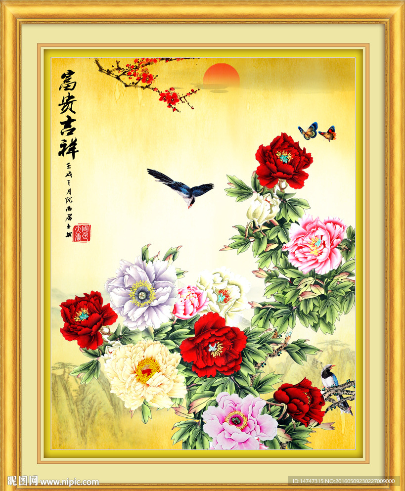 富贵吉祥