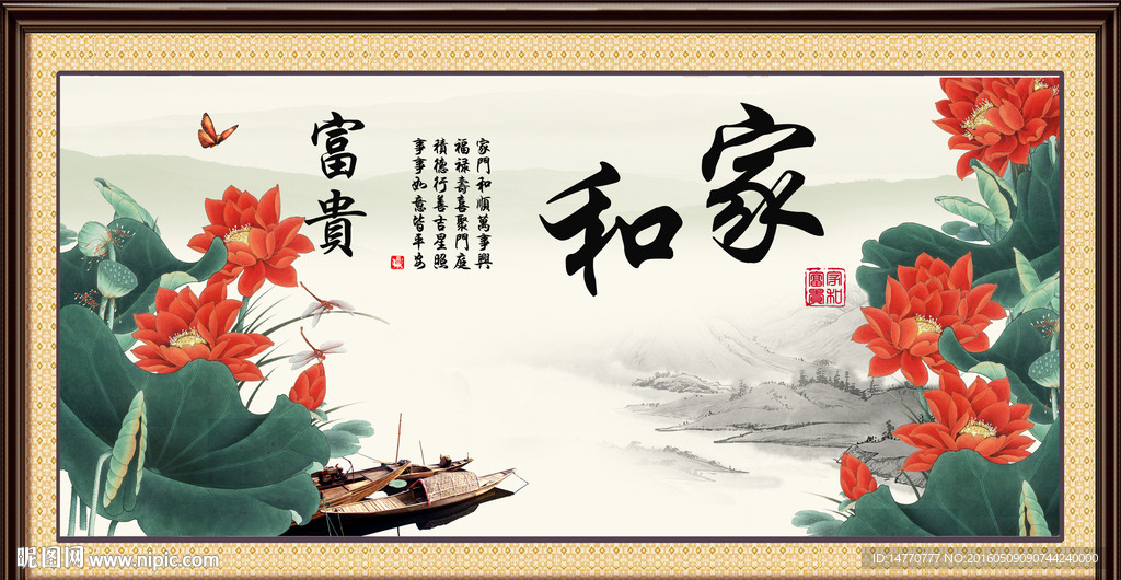 家和万事兴