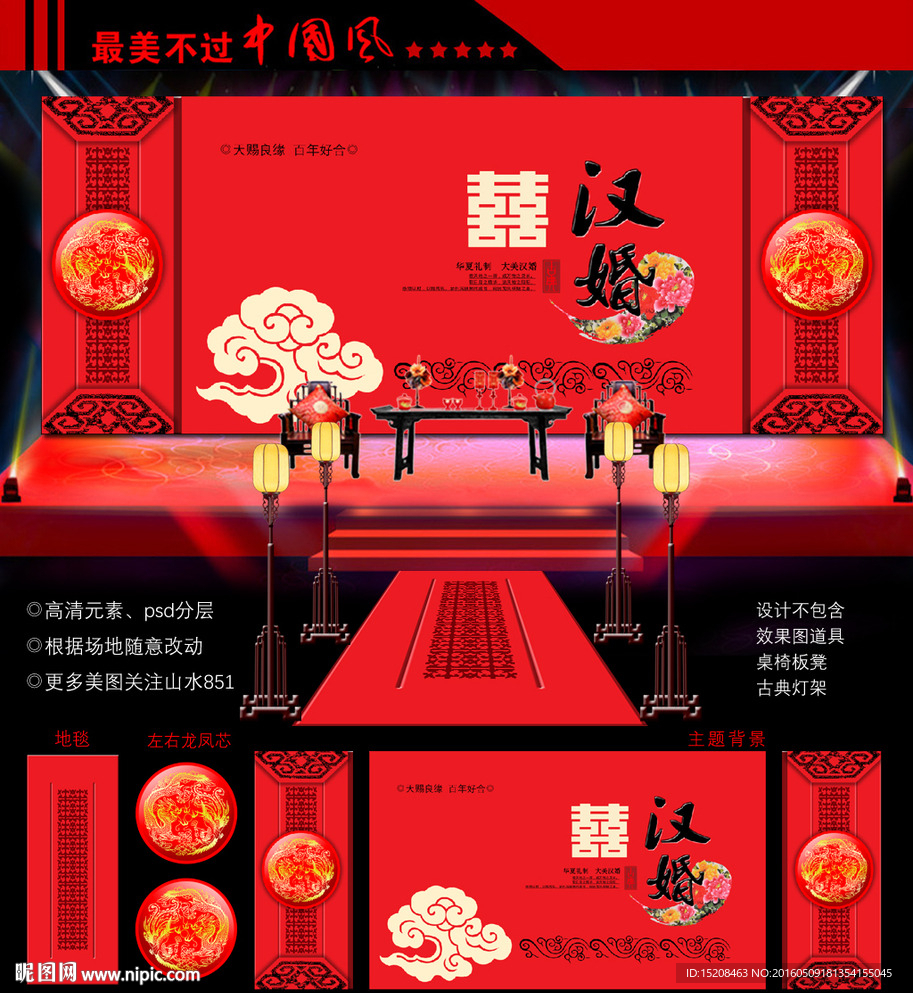 中式古典婚礼设计