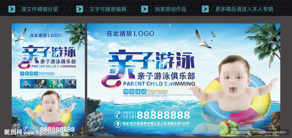 亲子游泳宝宝儿童游泳海报广告设