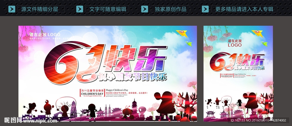 六一儿童节时尚海报展版舞台背景