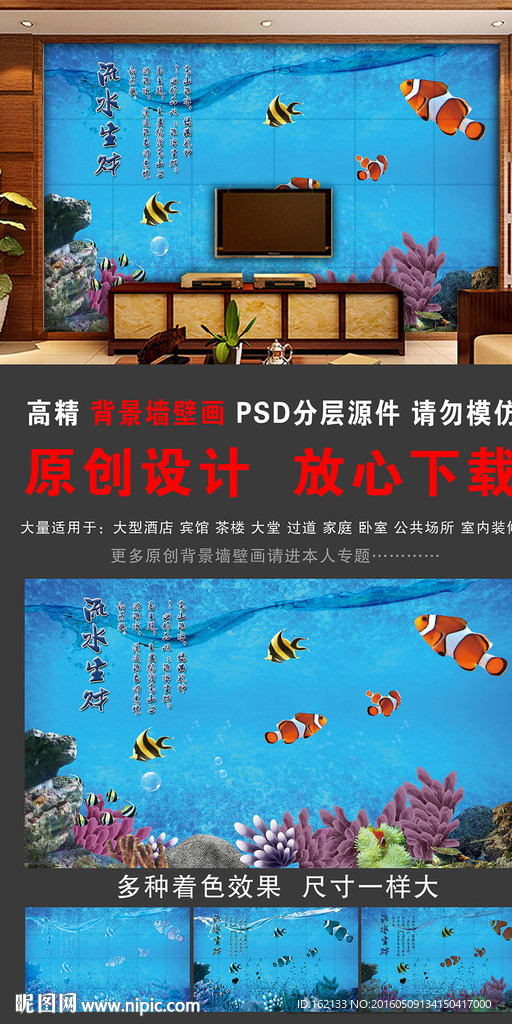3D立体海底世界海洋电视背景墙