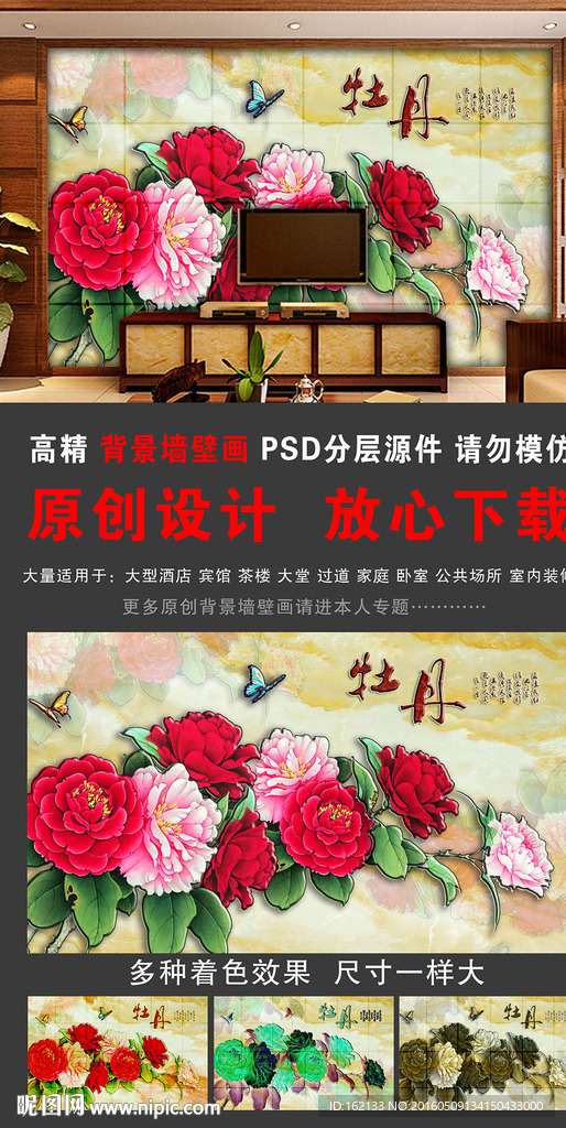 家和富贵浮牡丹花立体壁画电视背