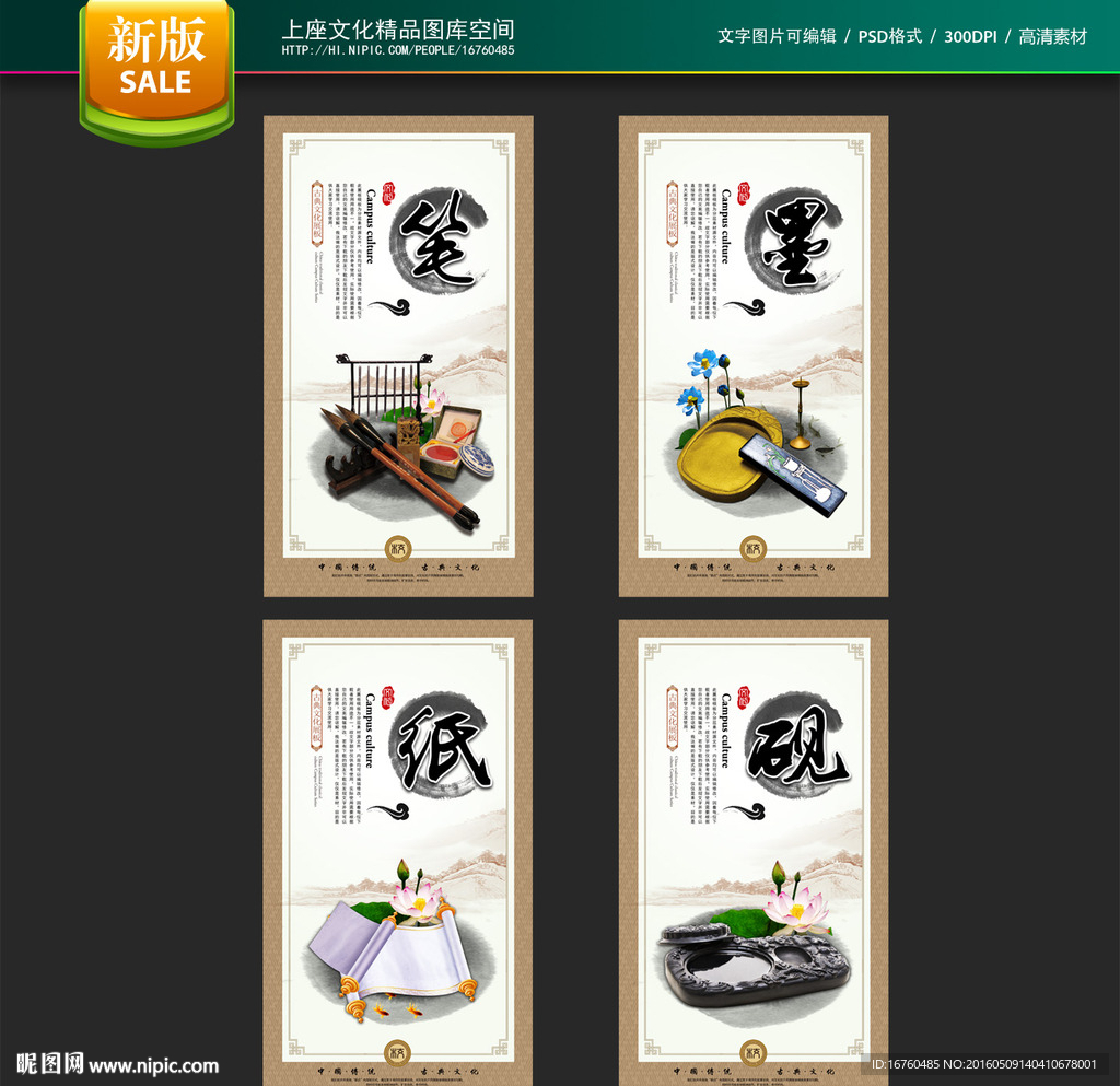 笔墨纸砚