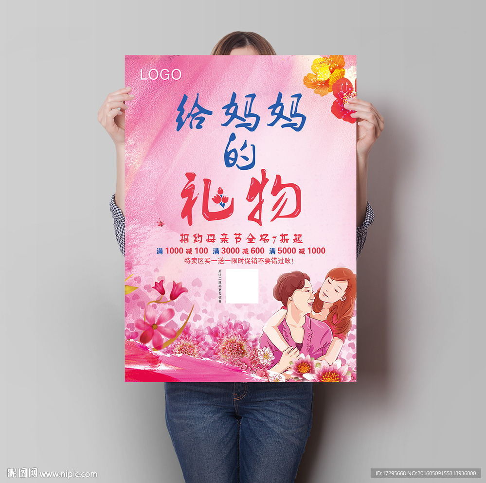 母亲节海报