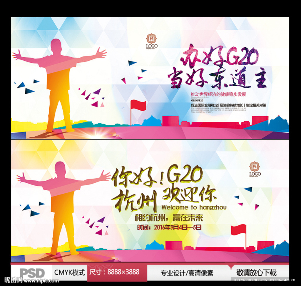 办好G20，当好东道主