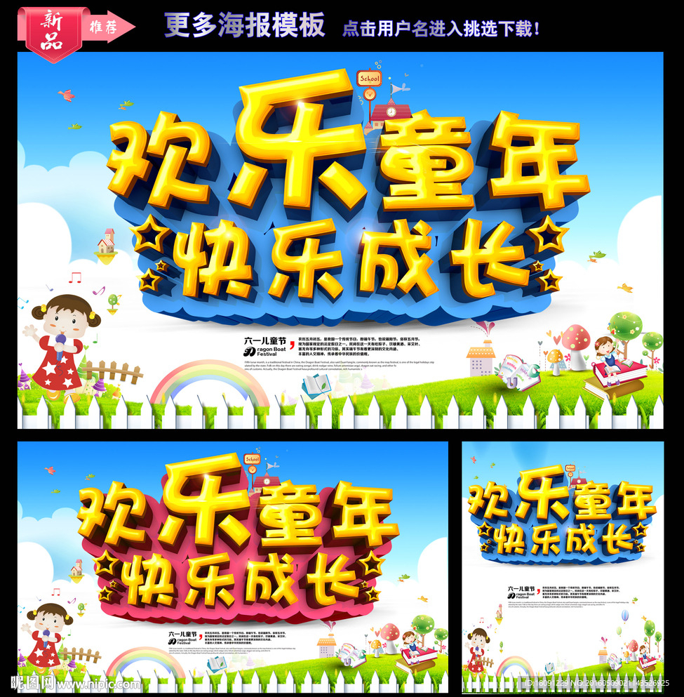 儿童节