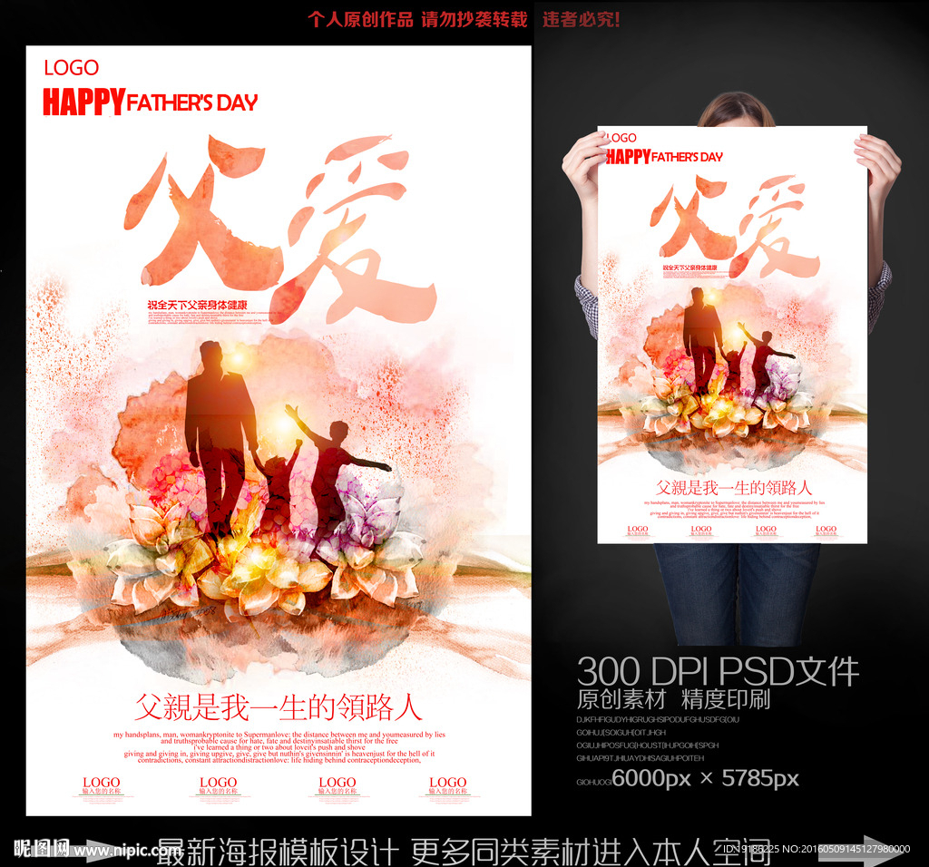 时尚父亲节设计