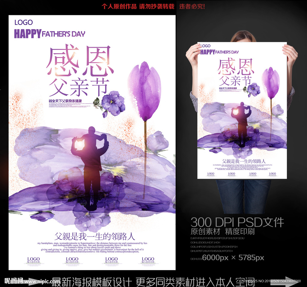时尚父亲节海报