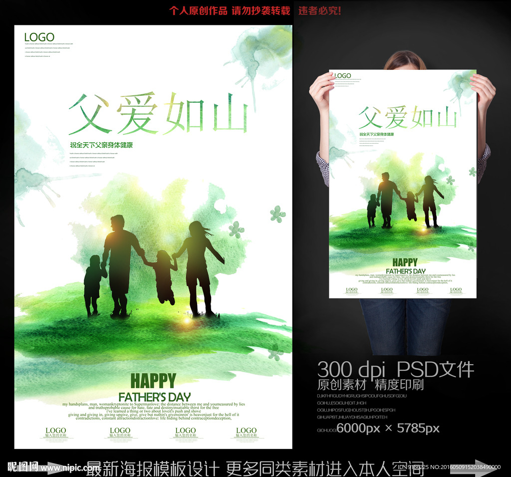 水彩时尚父亲节