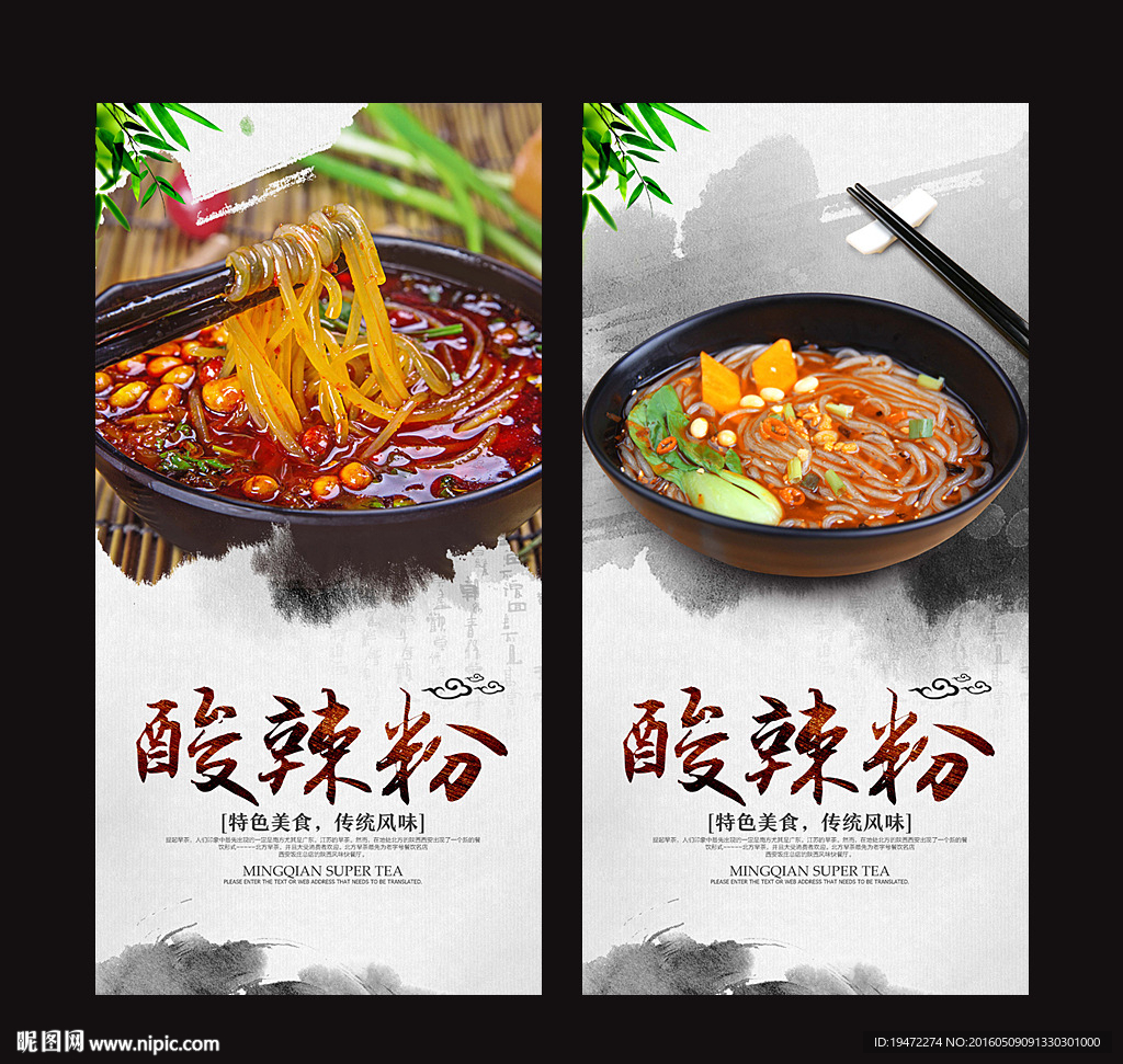 酸辣粉