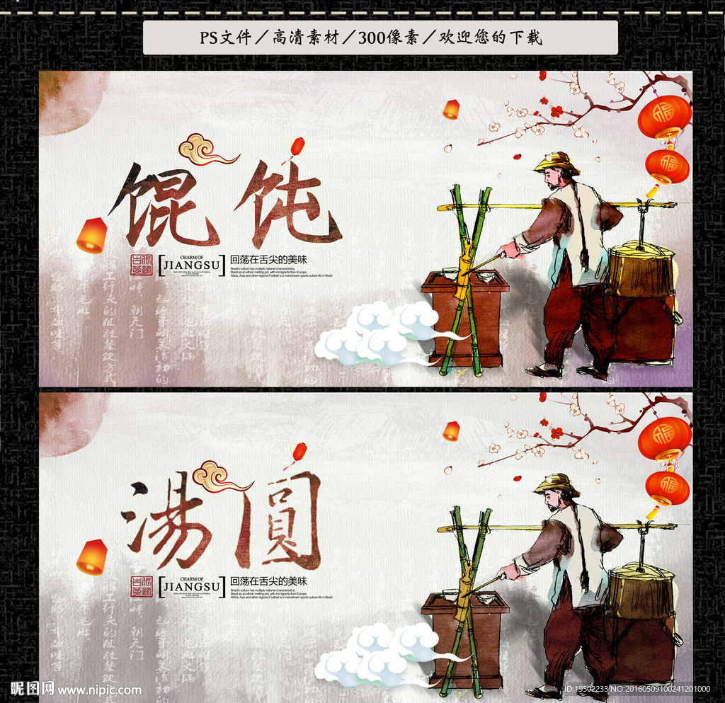 馄饨 汤圆