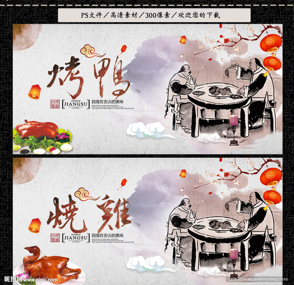烤鸭 烧鸡