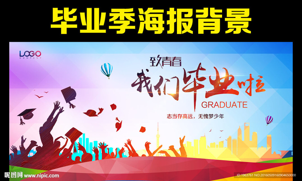 我们毕业啦