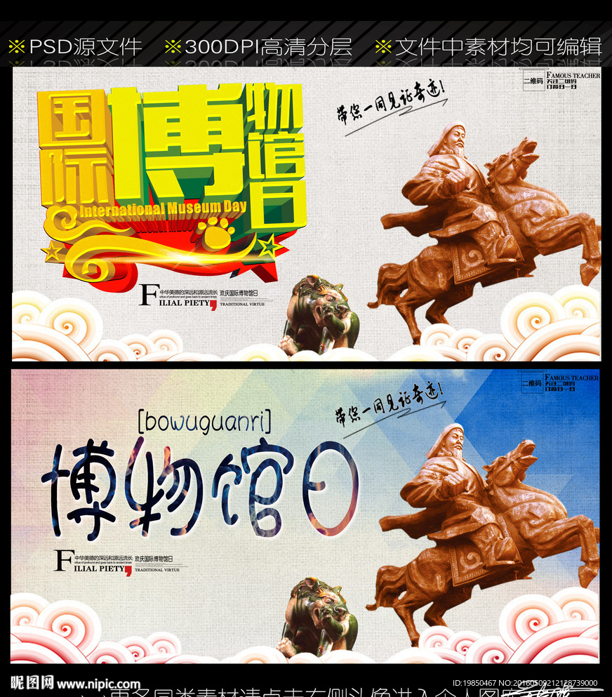 博物馆日