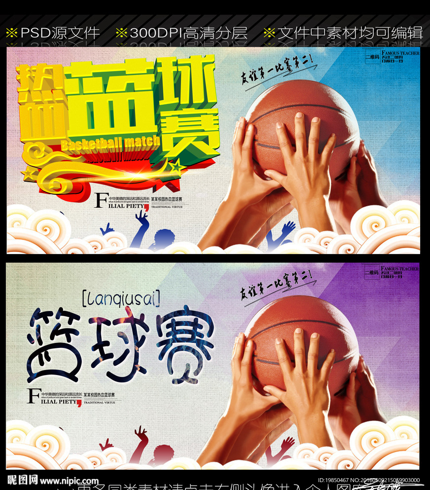 篮球赛